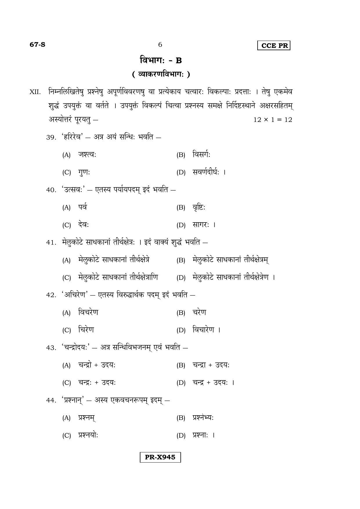 Karnataka SSLC Sanskrit - Third Language - SANSKRIT (67-S-CCE-PR_36) (Supplementary) June 2016 Question Paper - Page 6