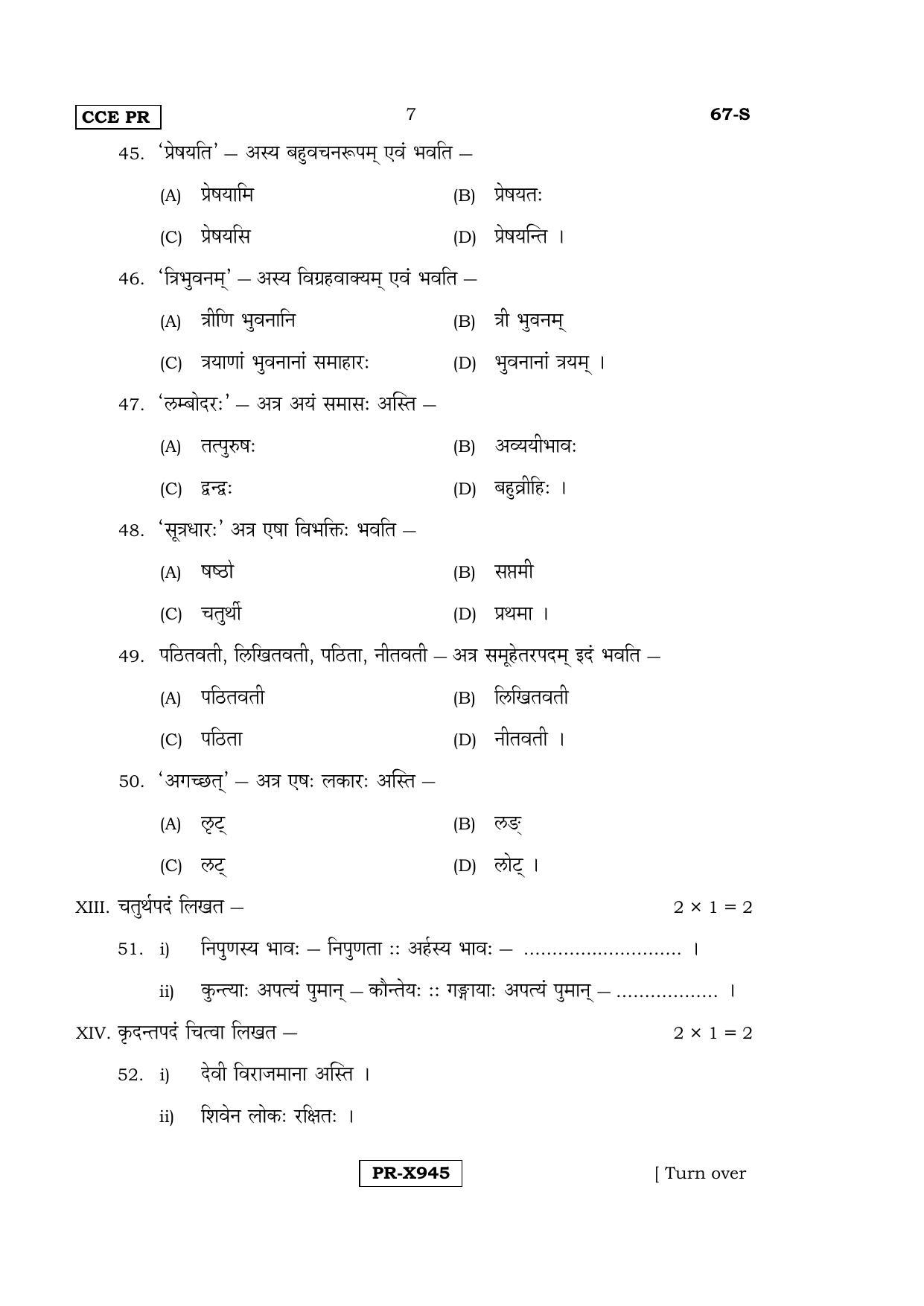 Karnataka SSLC Sanskrit - Third Language - SANSKRIT (67-S-CCE-PR_36) (Supplementary) June 2016 Question Paper - Page 7