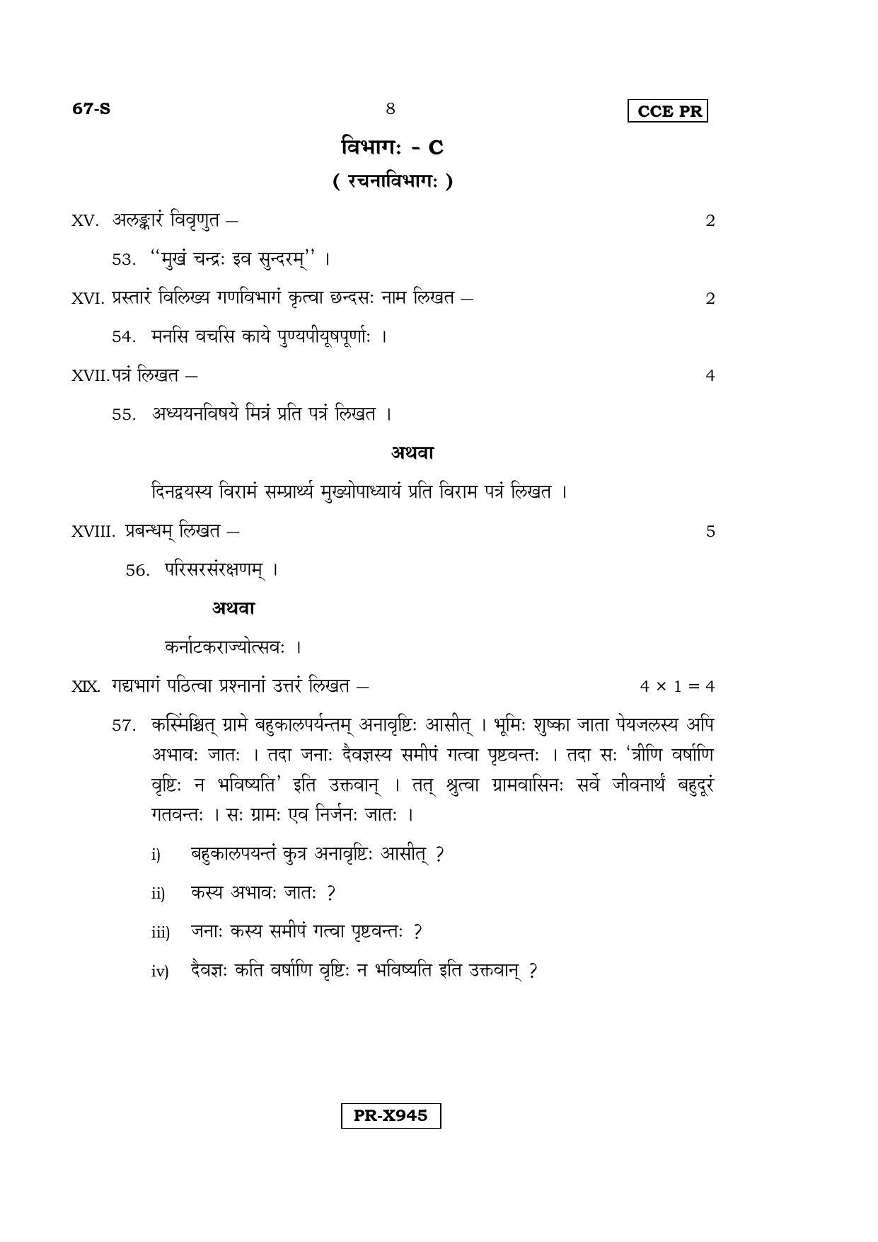 Karnataka SSLC Sanskrit - Third Language - SANSKRIT (67-S-CCE-PR_36) (Supplementary) June 2016 Question Paper - Page 8