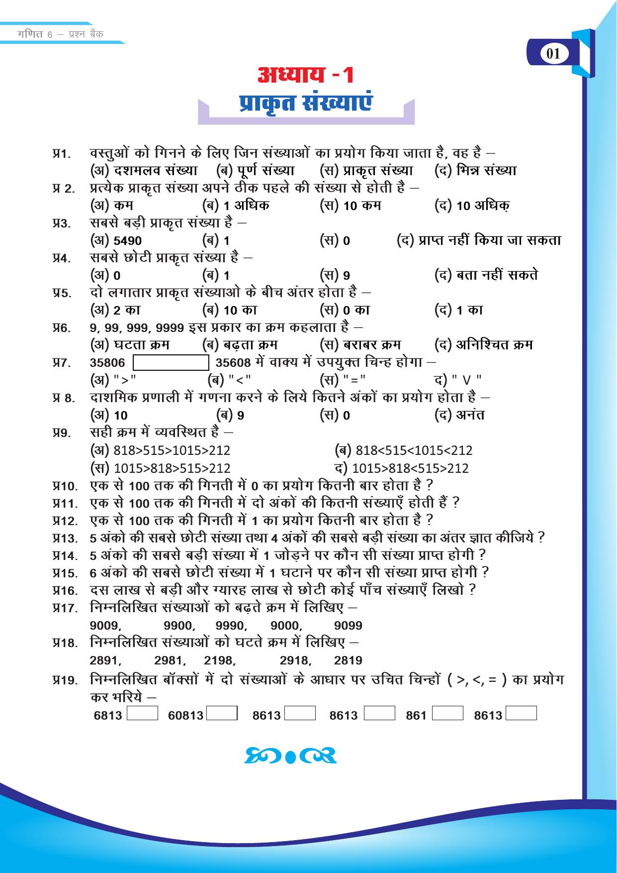 Chhattisgarh Board Class 6 Maths Question Bank - Page 3