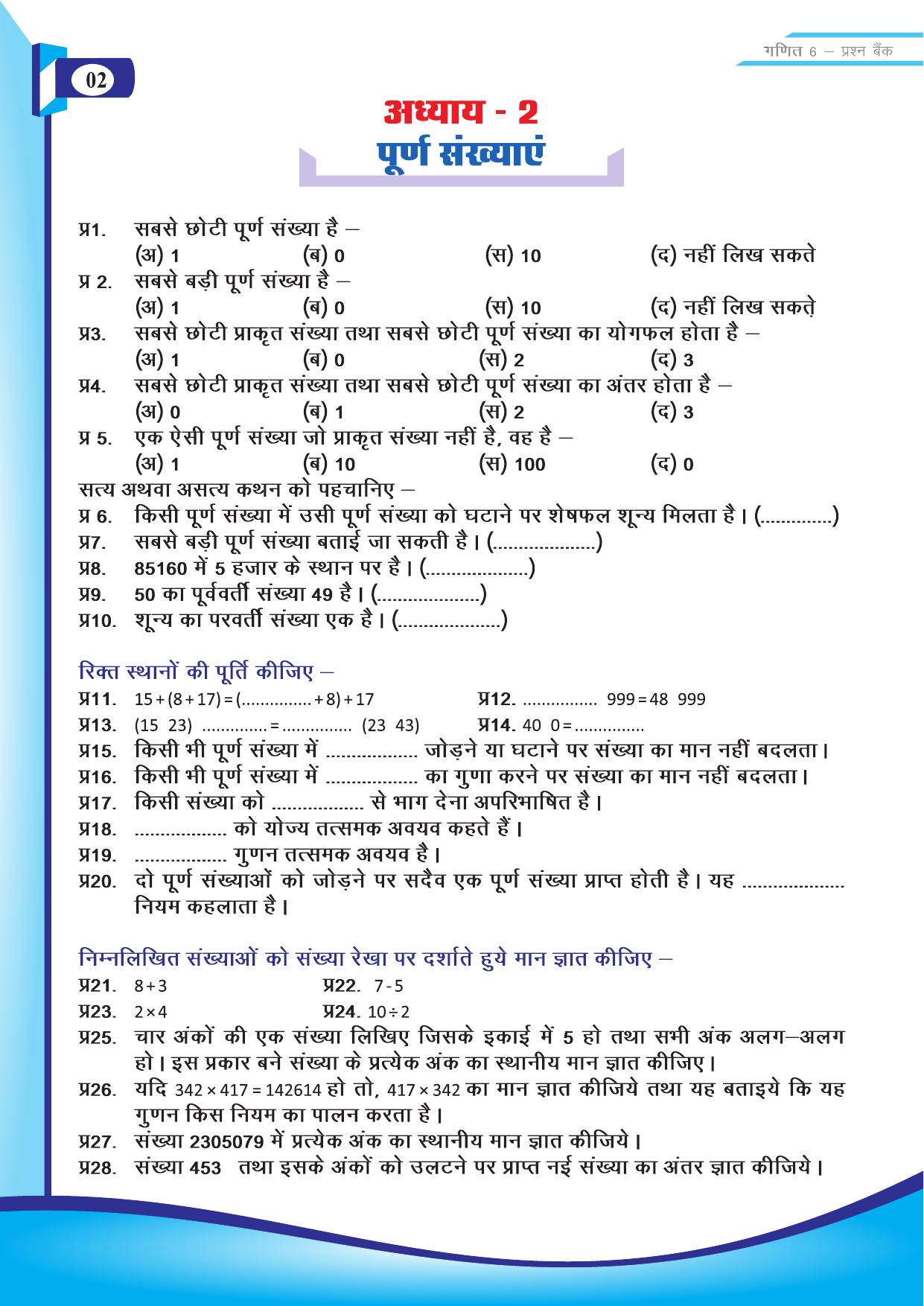 Chhattisgarh Board Class 6 Maths Question Bank - Page 4