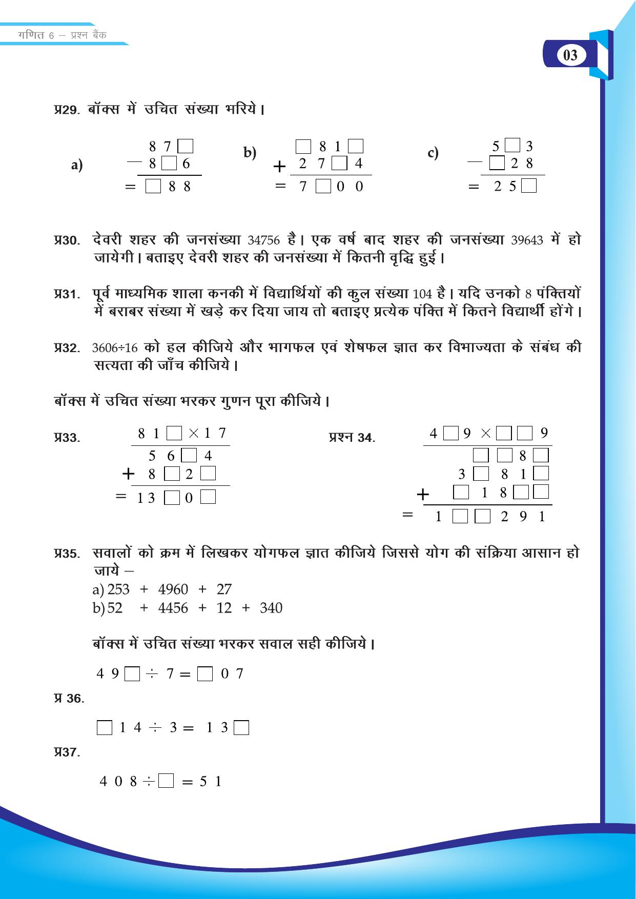 Chhattisgarh Board Class 6 Maths Question Bank - Page 5