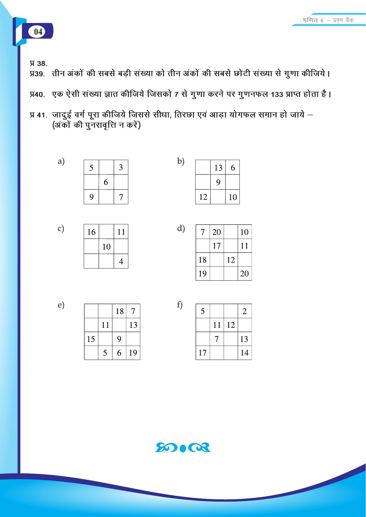 Chhattisgarh Board Class 6 Maths Question Bank - Page 6