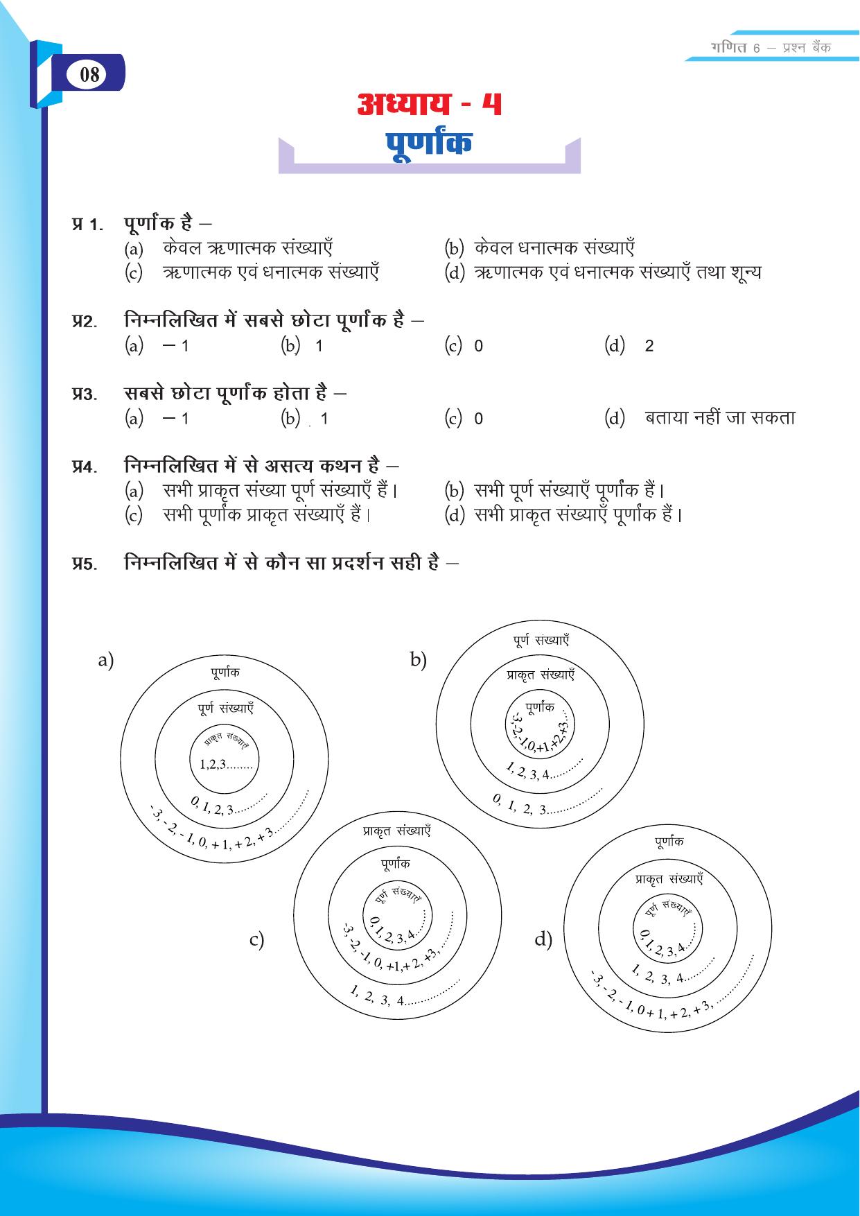 Chhattisgarh Board Class 6 Maths Question Bank - Page 10