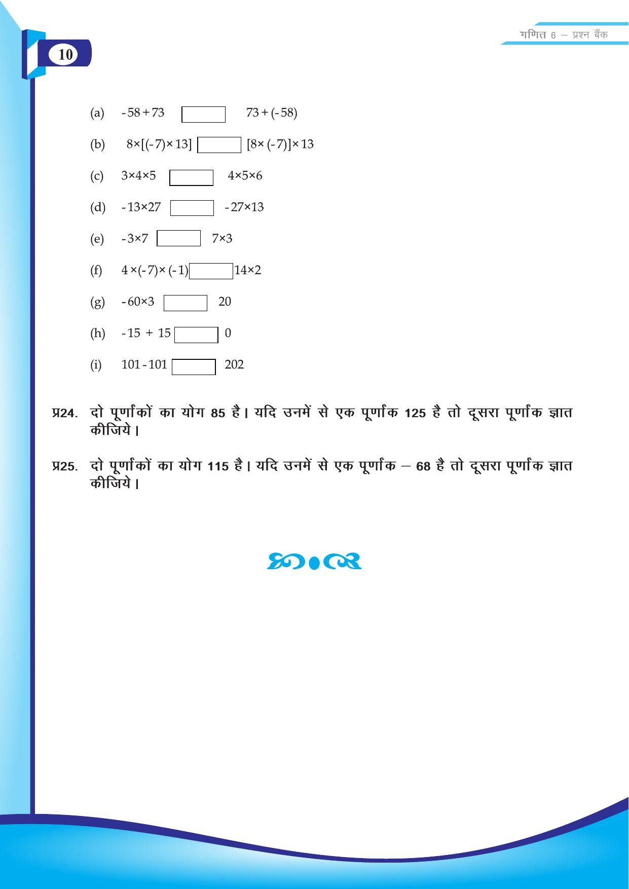 Chhattisgarh Board Class 6 Maths Question Bank - Page 12