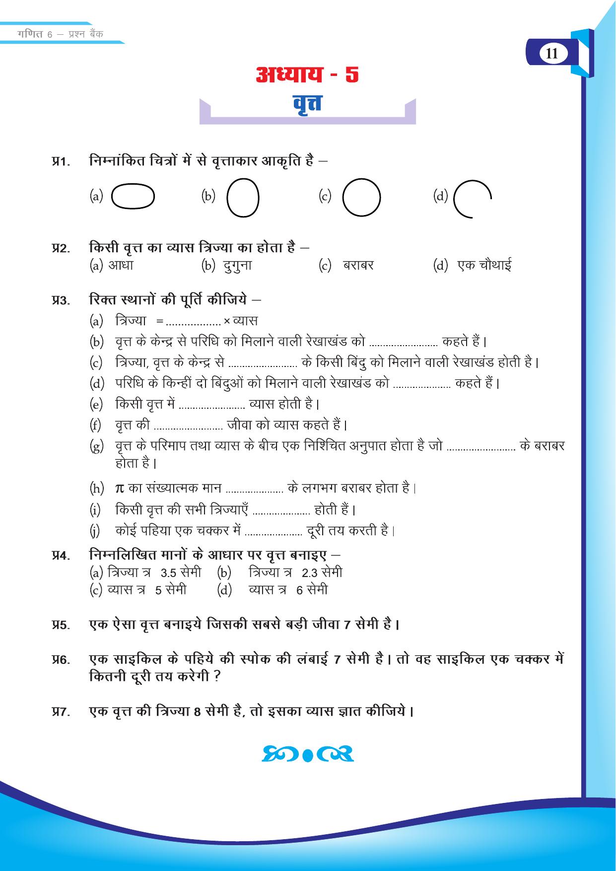 Chhattisgarh Board Class 6 Maths Question Bank - Page 13