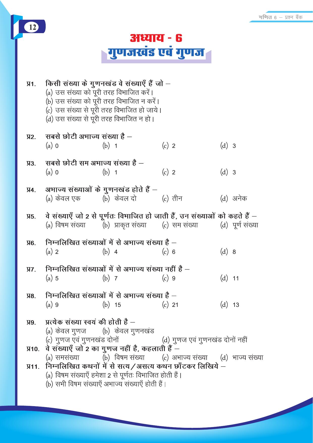 Chhattisgarh Board Class 6 Maths Question Bank - Page 14