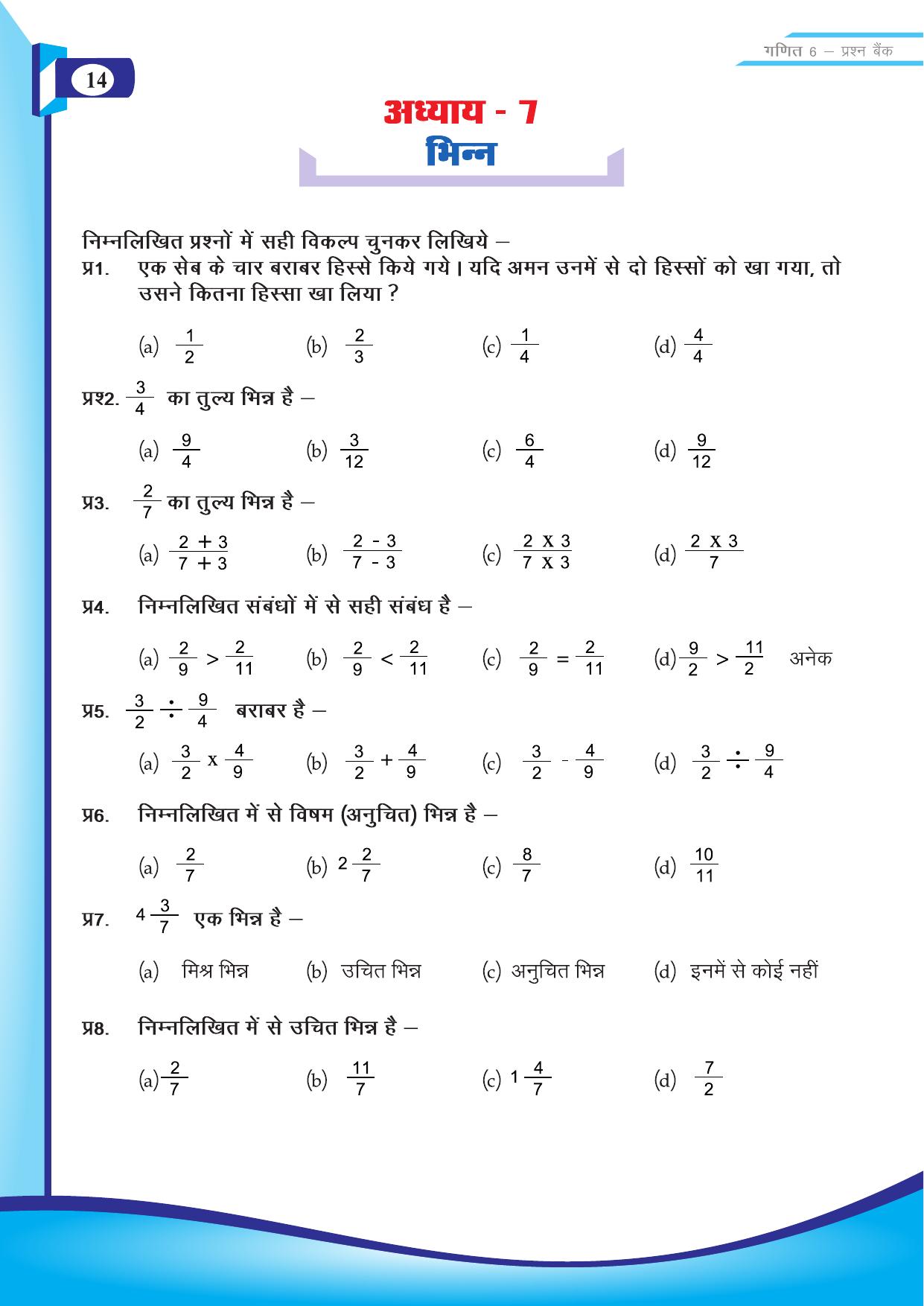 Chhattisgarh Board Class 6 Maths Question Bank - Page 16