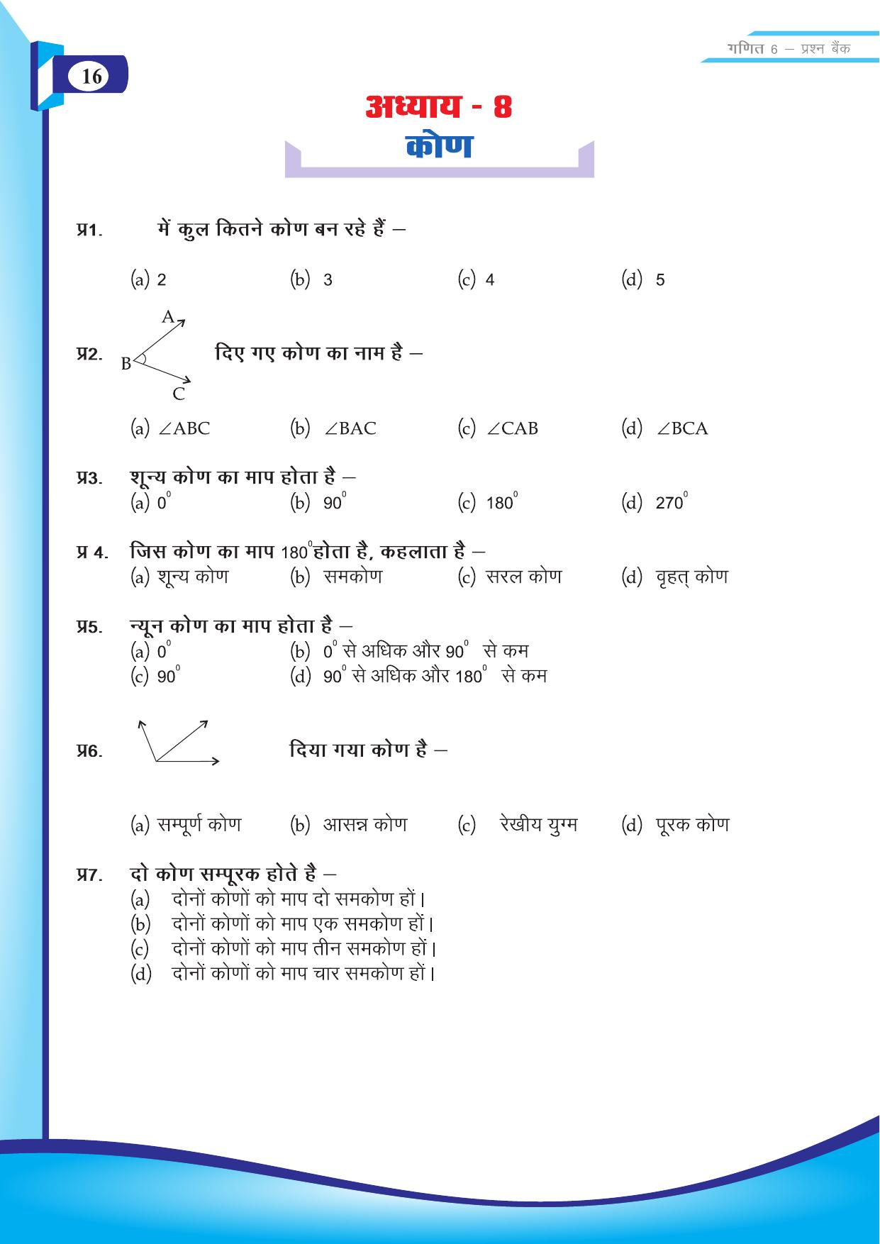 Chhattisgarh Board Class 6 Maths Question Bank - Page 18