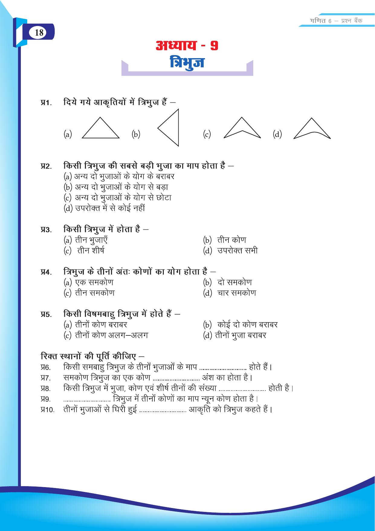 Chhattisgarh Board Class 6 Maths Question Bank - Page 20