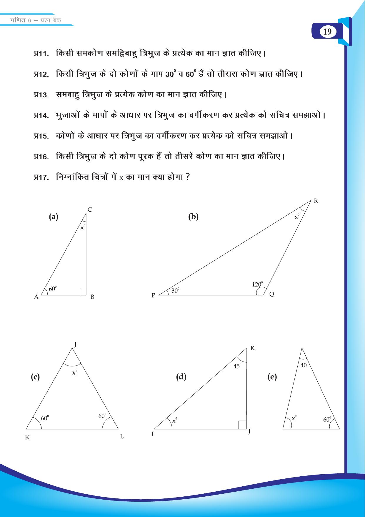Chhattisgarh Board Class 6 Maths Question Bank - Page 21