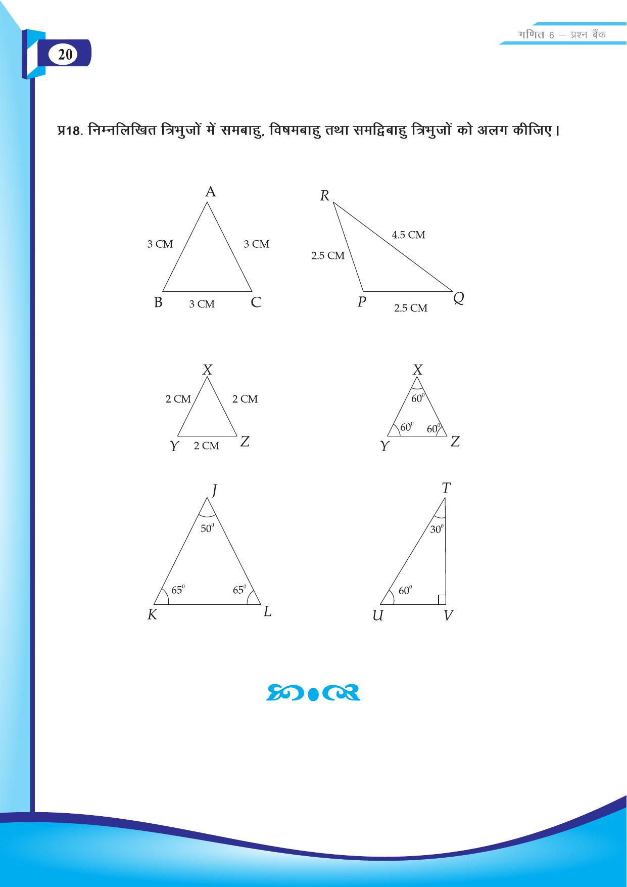 Chhattisgarh Board Class 6 Maths Question Bank - Page 22