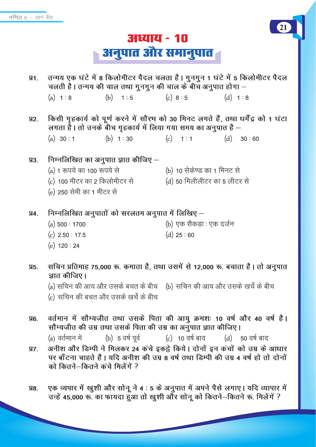 Chhattisgarh Board Class 6 Maths Question Bank - Page 23