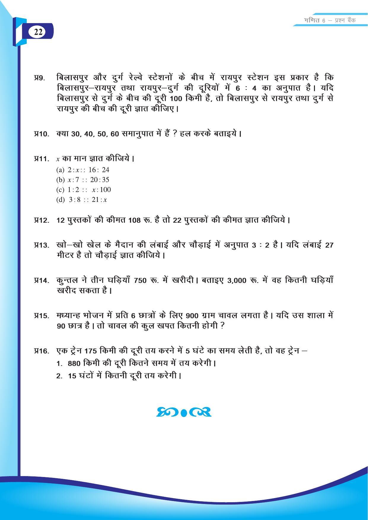 Chhattisgarh Board Class 6 Maths Question Bank - Page 24