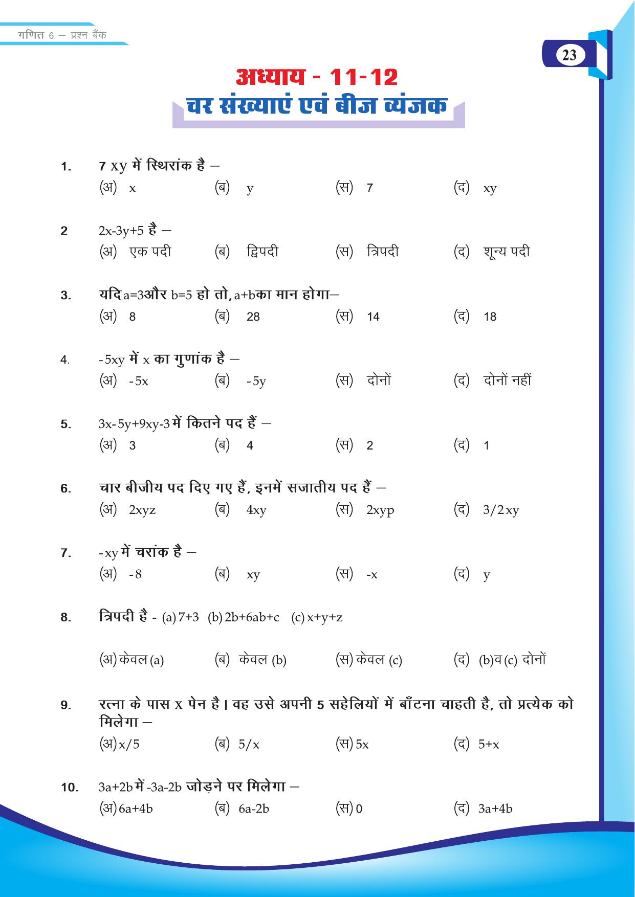 Chhattisgarh Board Class 6 Maths Question Bank - Page 25