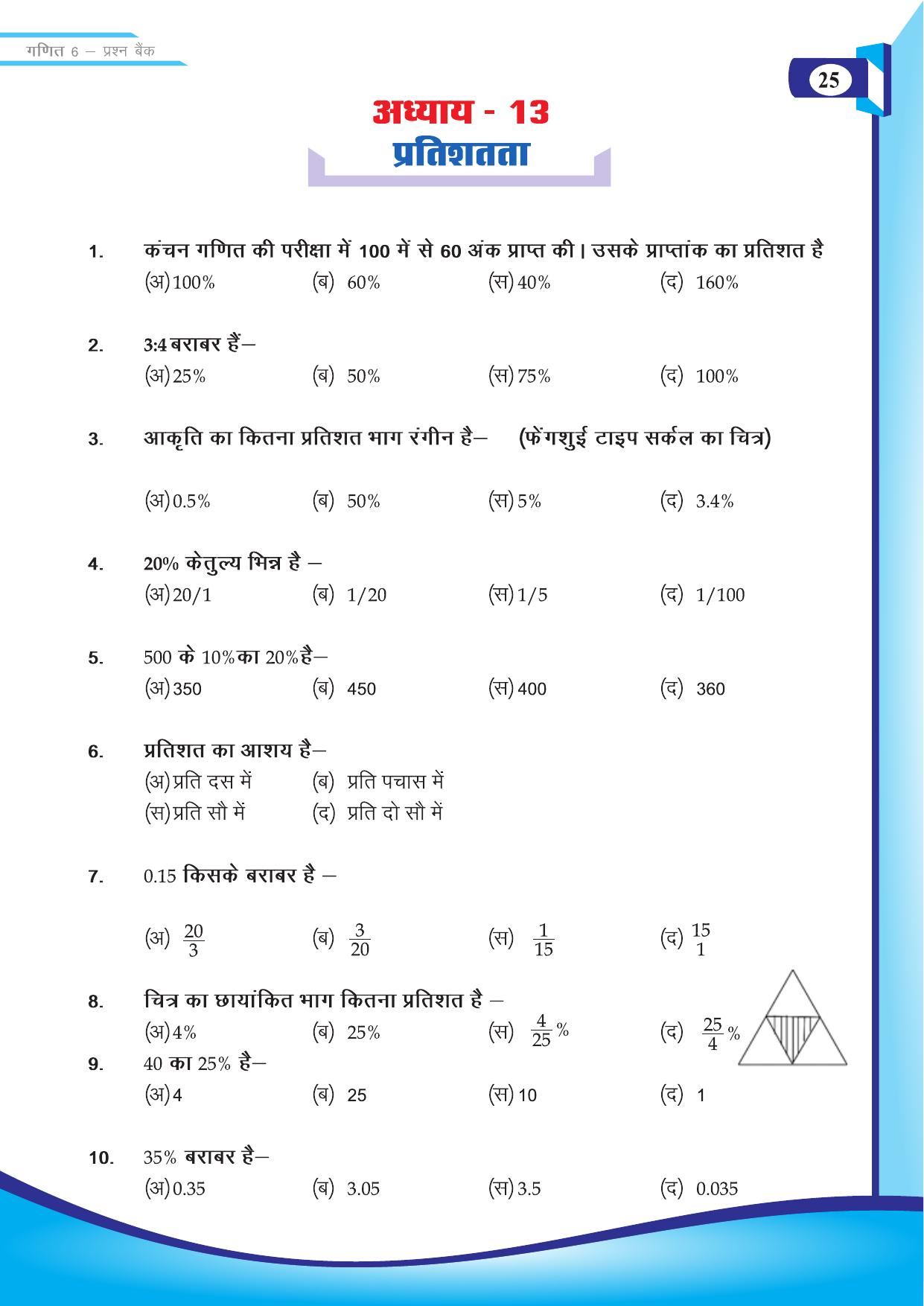 Chhattisgarh Board Class 6 Maths Question Bank - Page 27
