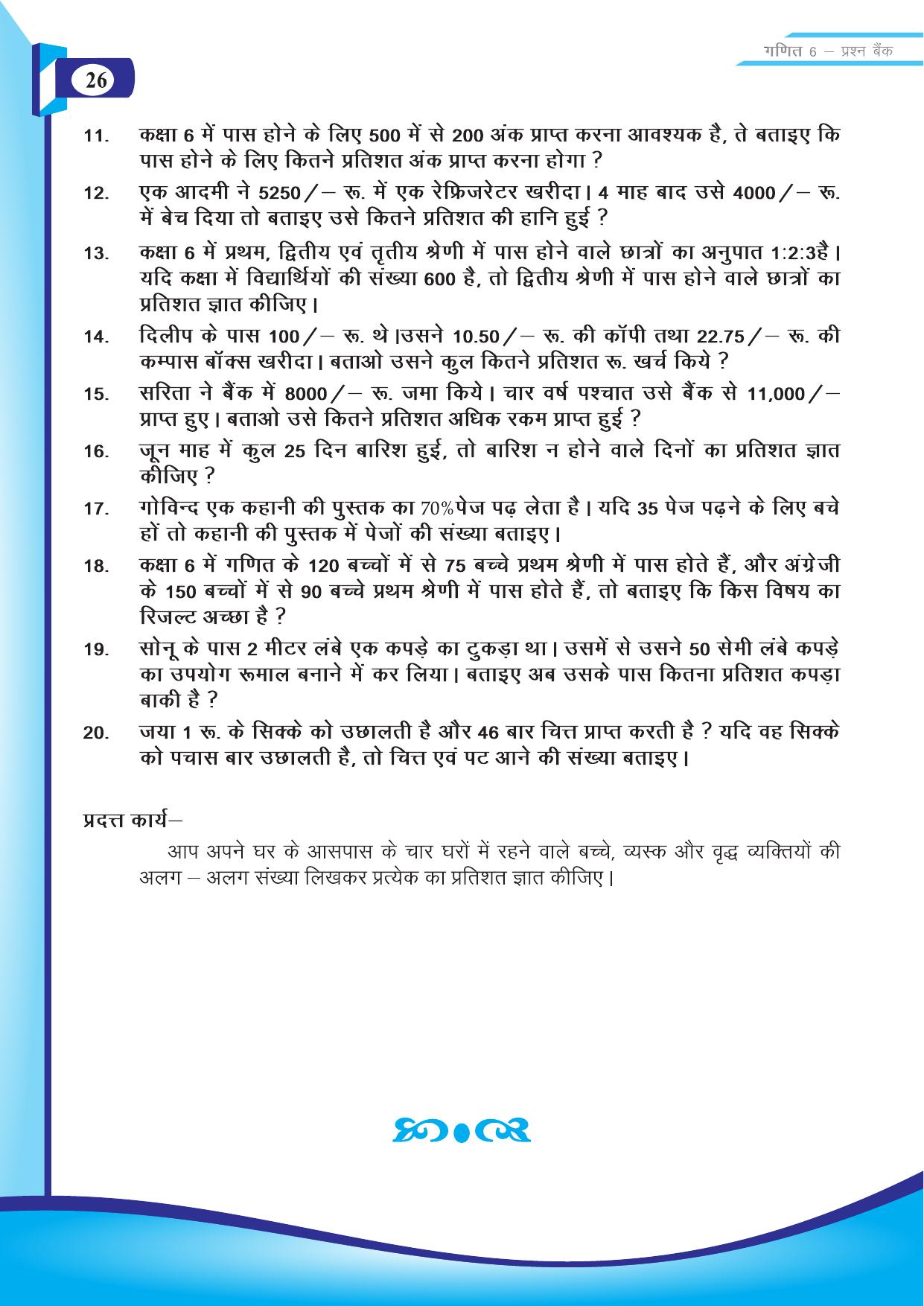 Chhattisgarh Board Class 6 Maths Question Bank - Page 28