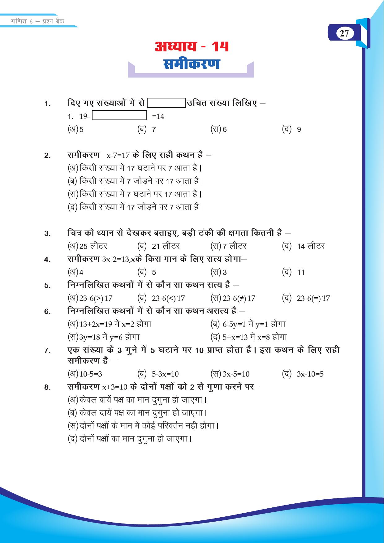 Chhattisgarh Board Class 6 Maths Question Bank - Page 29