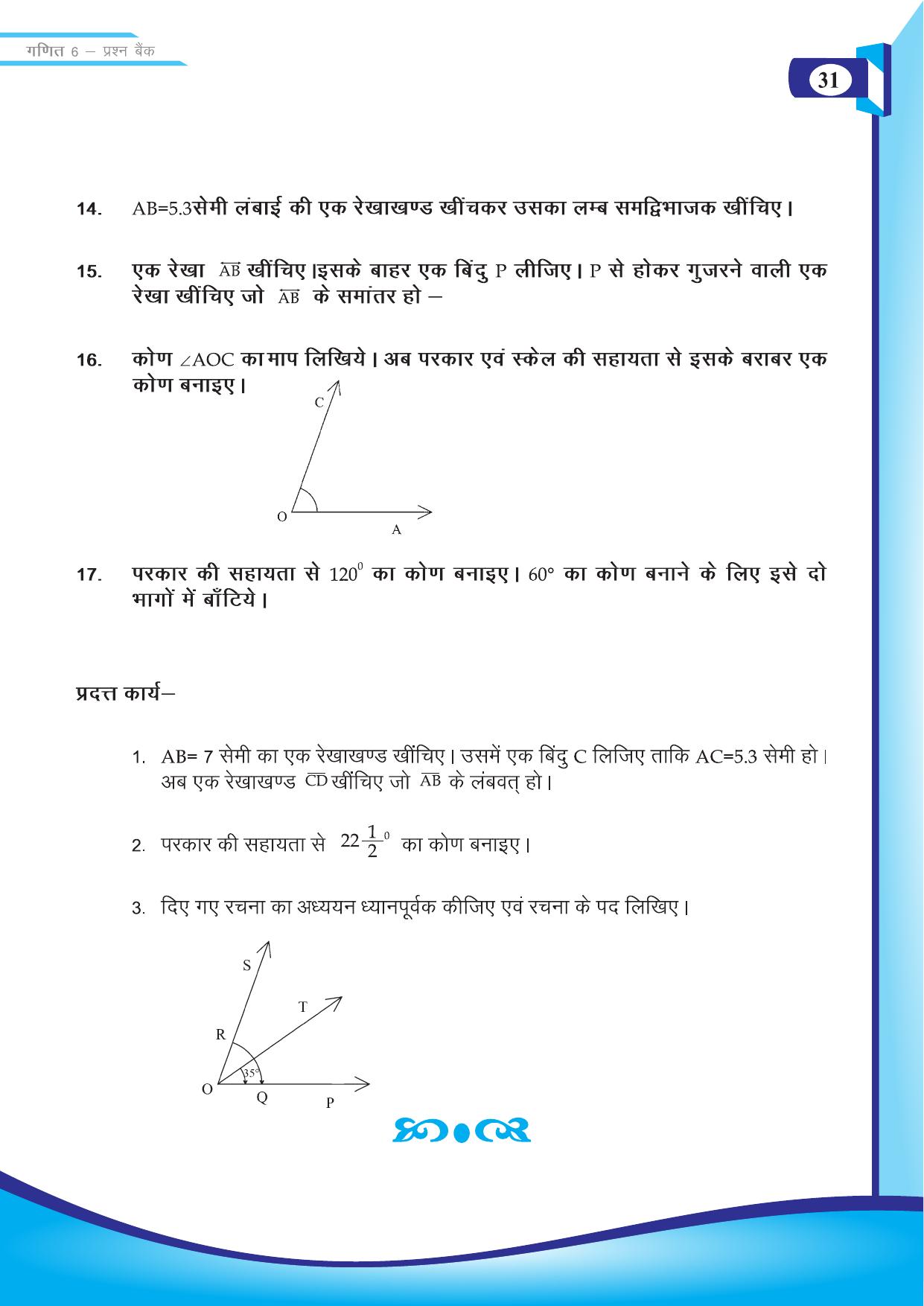 Chhattisgarh Board Class 6 Maths Question Bank - Page 33