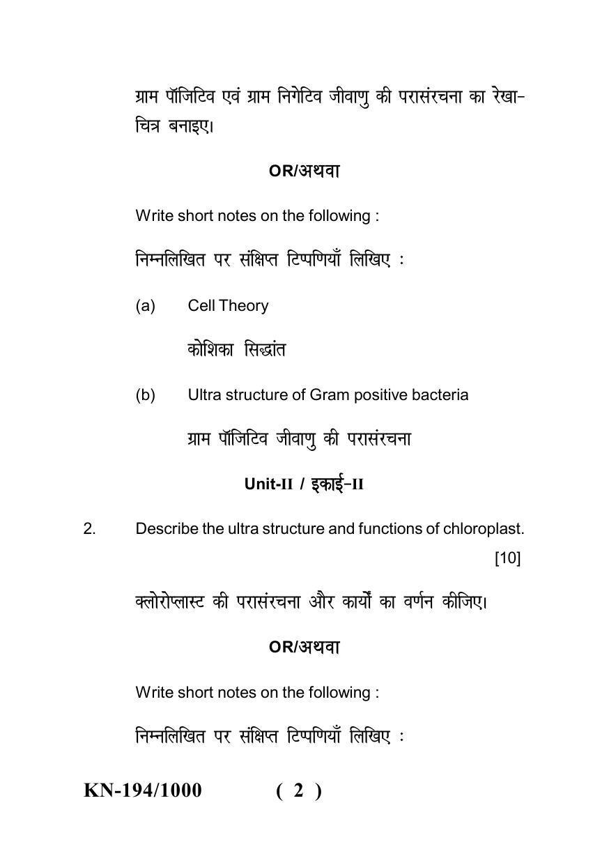 Sarguja University Question Paper - 2022 :   B.Sc. Part-I (Bio-Group) Bio-Technology Paper II - Page 2