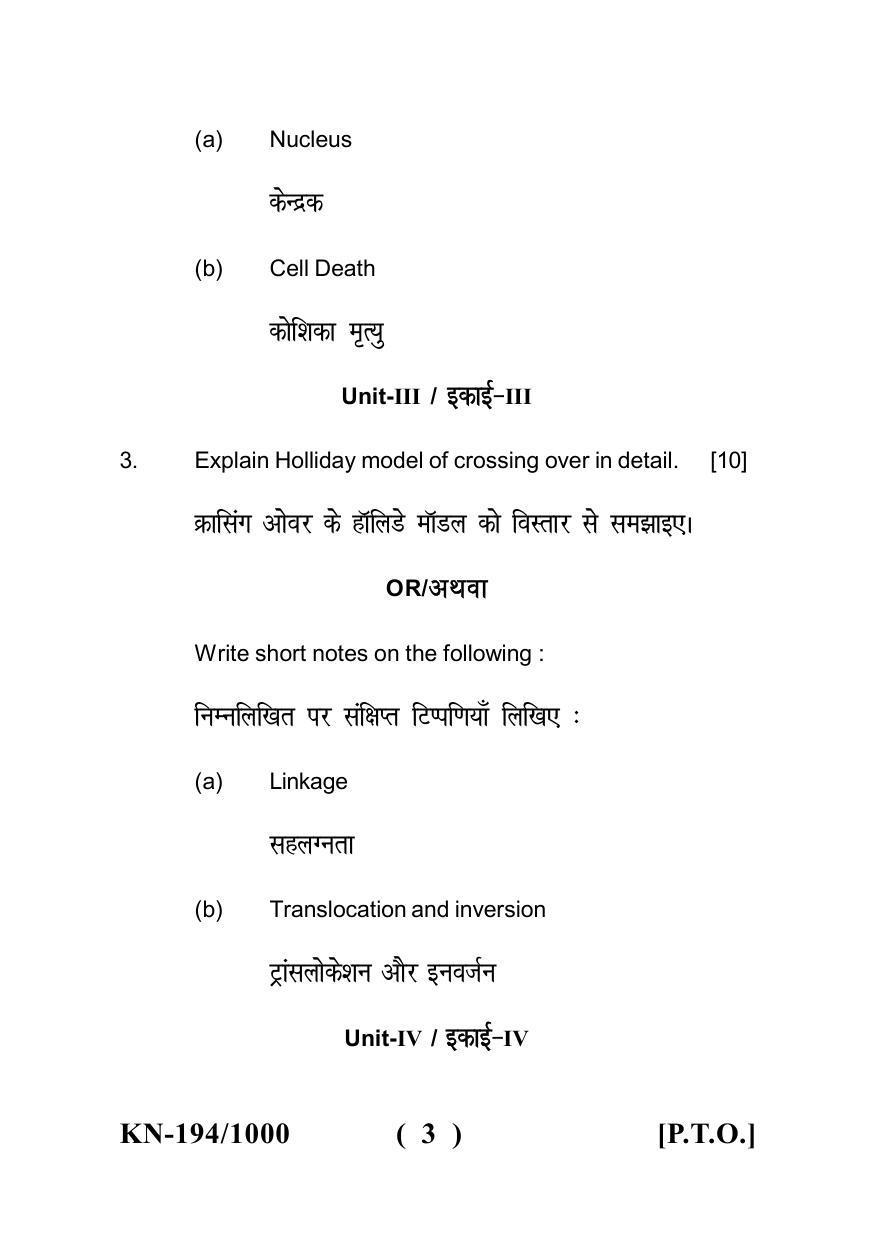 Sarguja University Question Paper - 2022 :   B.Sc. Part-I (Bio-Group) Bio-Technology Paper II - Page 3