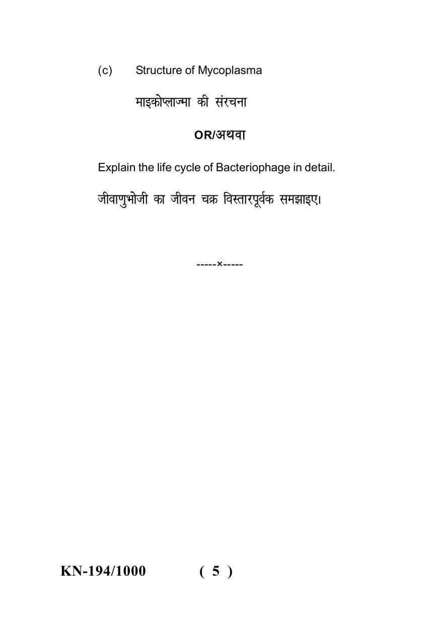 Sarguja University Question Paper - 2022 :   B.Sc. Part-I (Bio-Group) Bio-Technology Paper II - Page 5