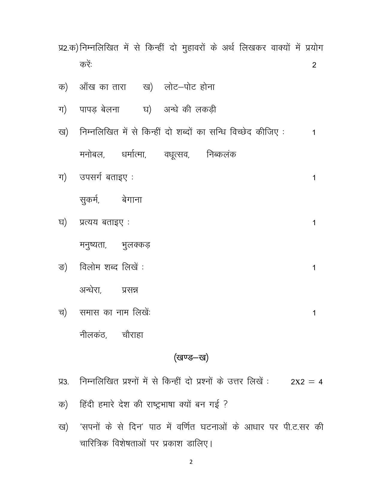 JKBOSE Class 10 Hindi (Optional Paper) Model Question Paper 2023 - Page 2