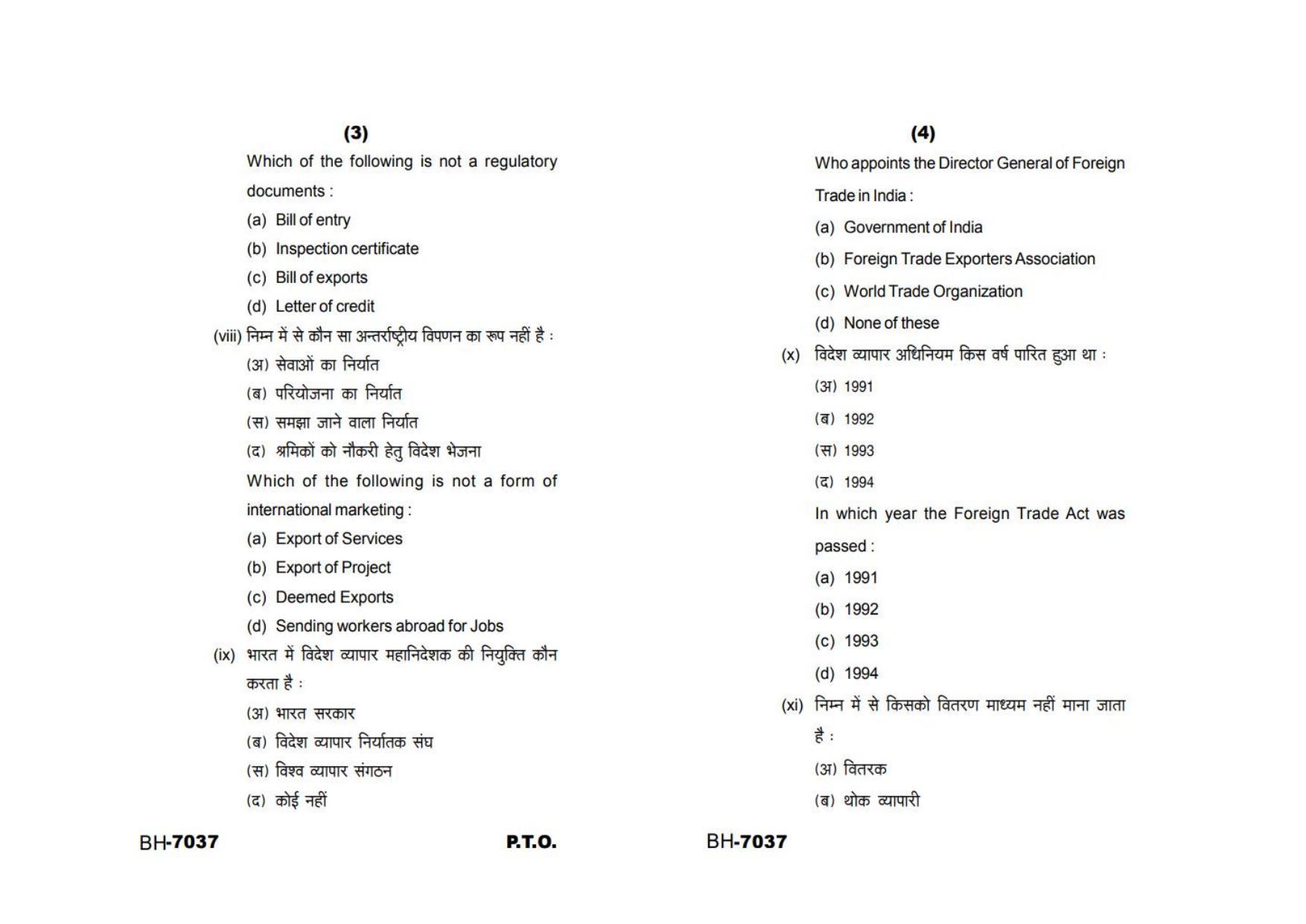 Sarguja University Question Paper - 2022 :   M.Com (Third sem.)International Marketing Paper 1 - Page 2