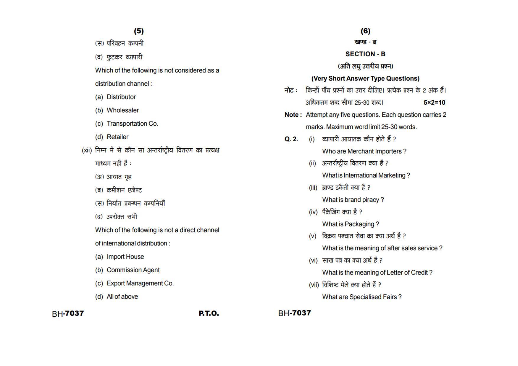 Sarguja University Question Paper - 2022 :   M.Com (Third sem.)International Marketing Paper 1 - Page 3