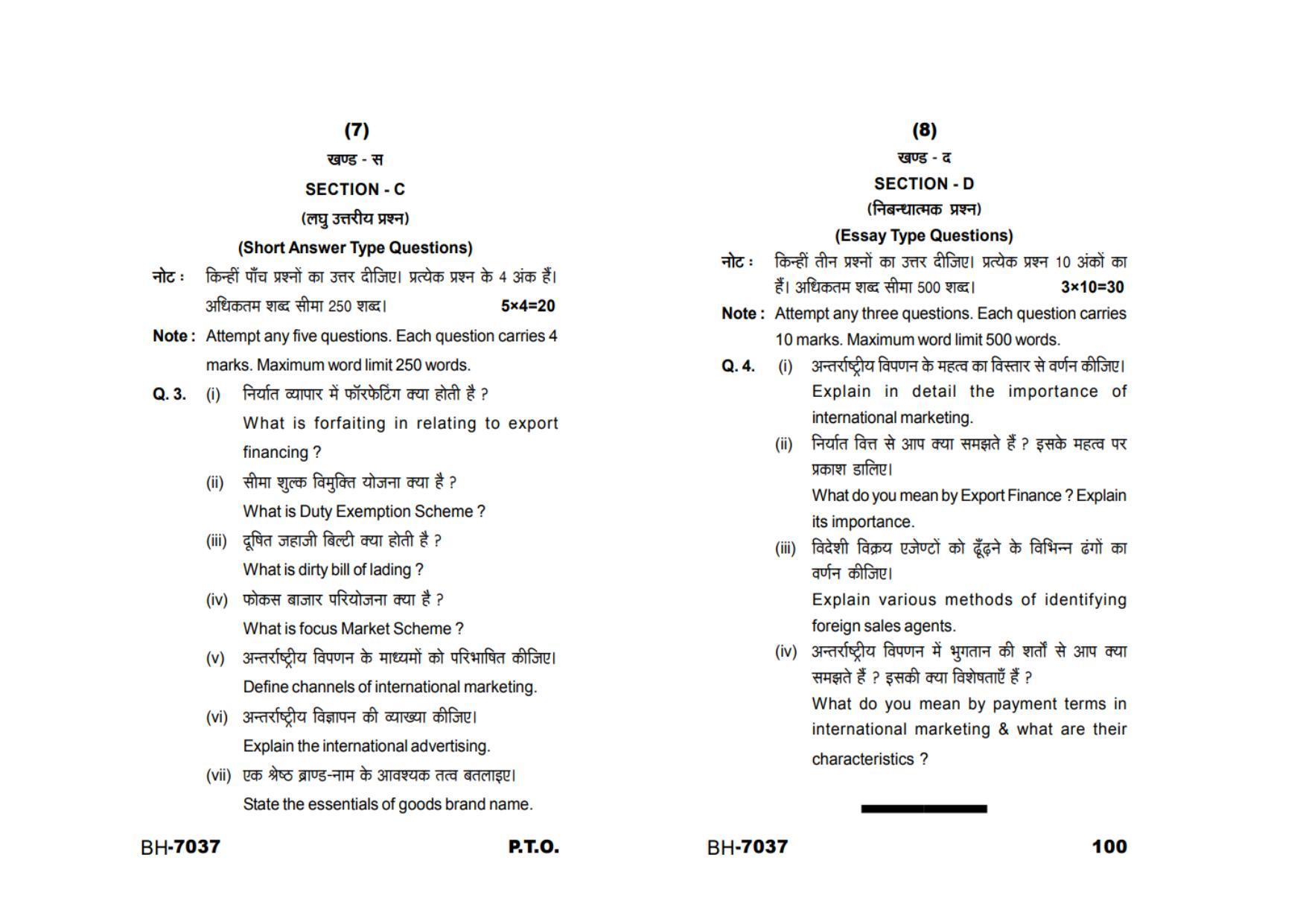Sarguja University Question Paper - 2022 :   M.Com (Third sem.)International Marketing Paper 1 - Page 4