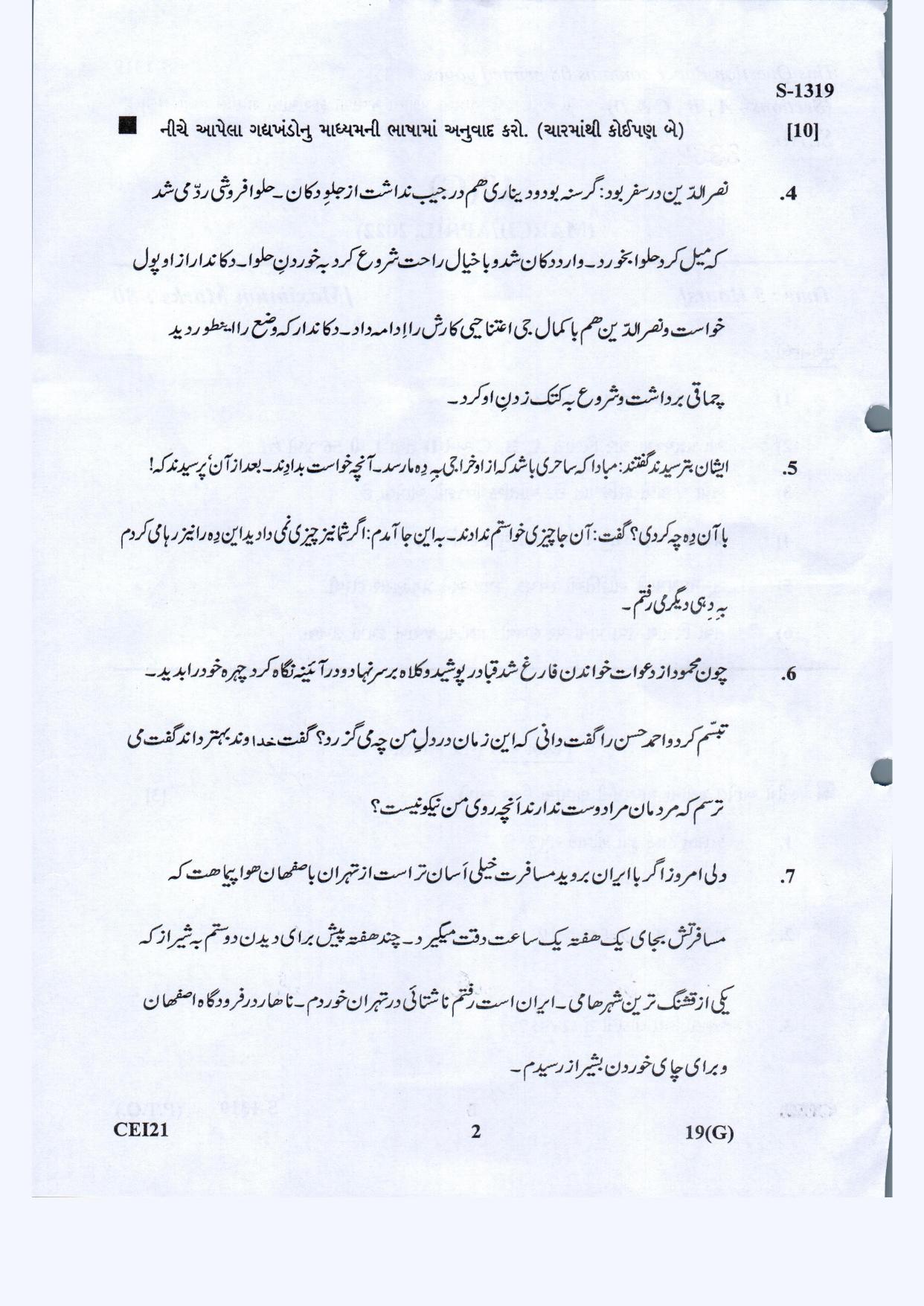 Gujarat Board Class 10th Farsi-Guj. Med March-April 2022 Question Paper - Page 2