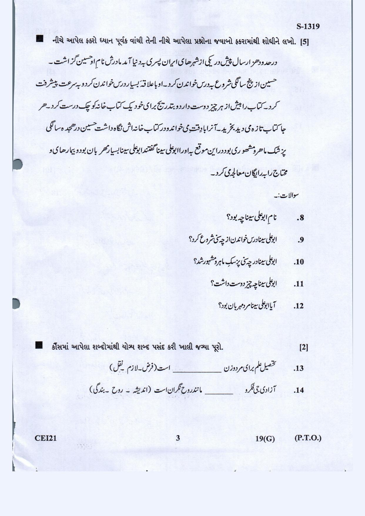Gujarat Board Class 10th Farsi-Guj. Med March-April 2022 Question Paper - Page 3