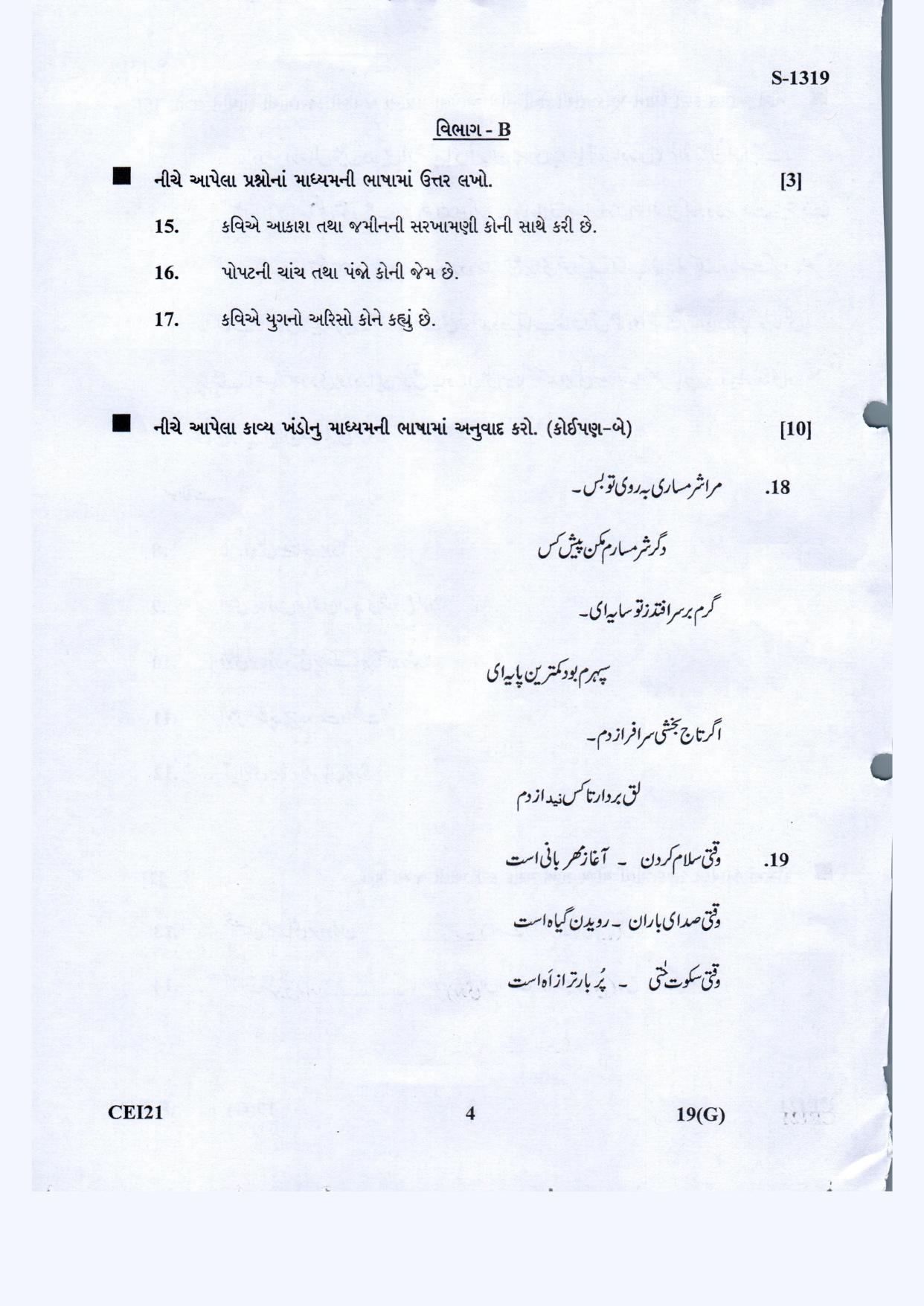 Gujarat Board Class 10th Farsi-Guj. Med March-April 2022 Question Paper - Page 4