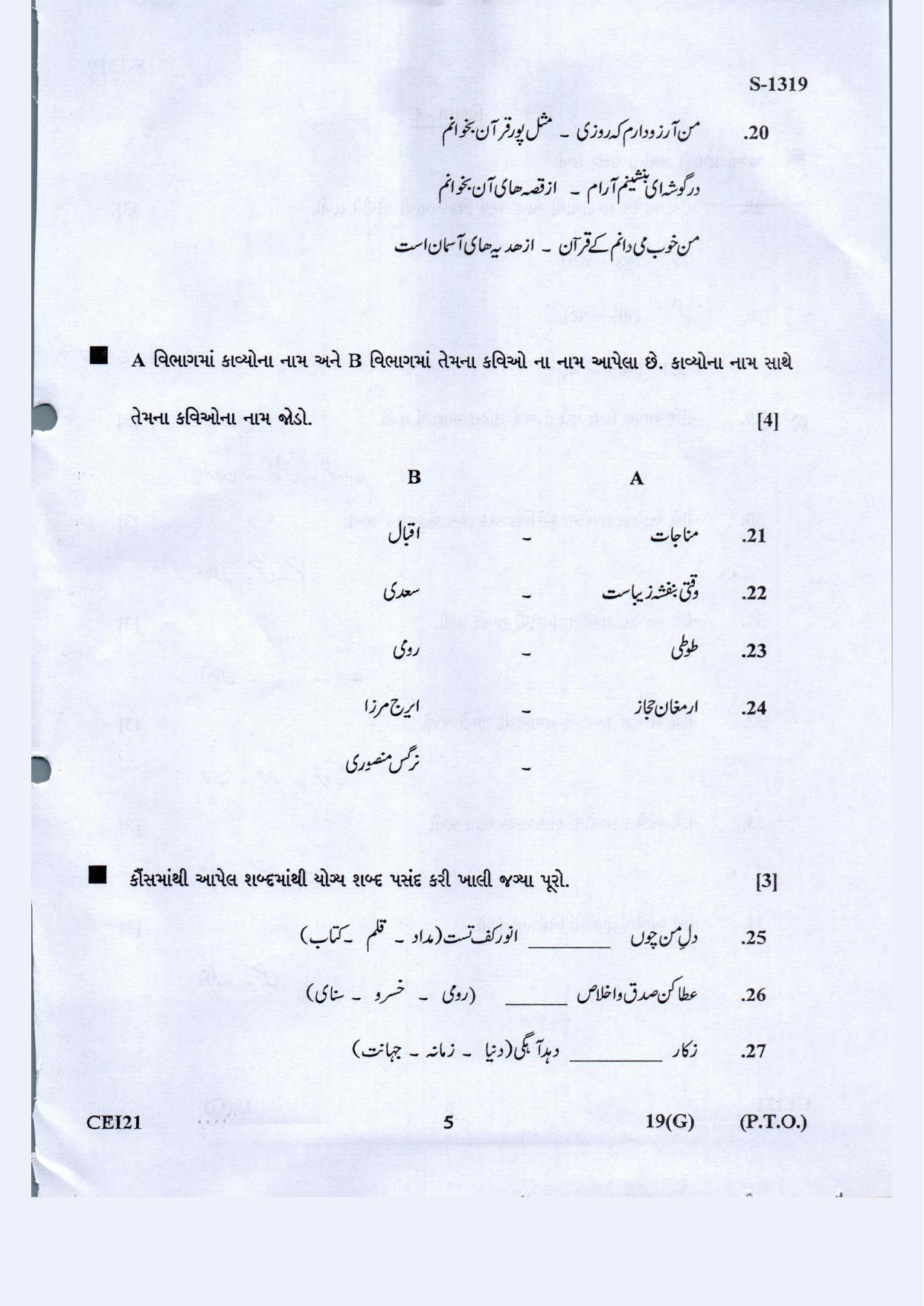 Gujarat Board Class 10th Farsi-Guj. Med March-April 2022 Question Paper - Page 5