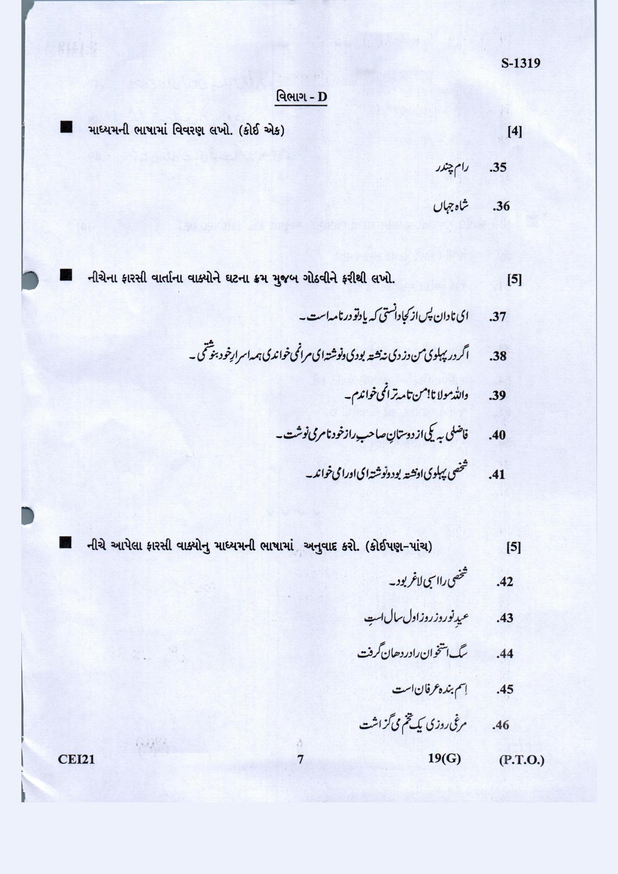 Gujarat Board Class 10th Farsi-Guj. Med March-April 2022 Question Paper - Page 7