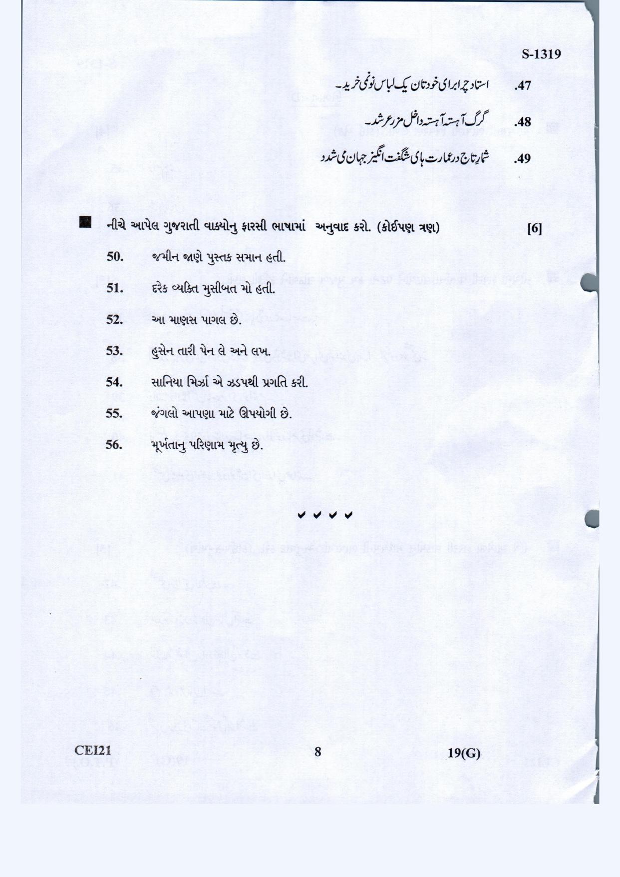 Gujarat Board Class 10th Farsi-Guj. Med March-April 2022 Question Paper - Page 8