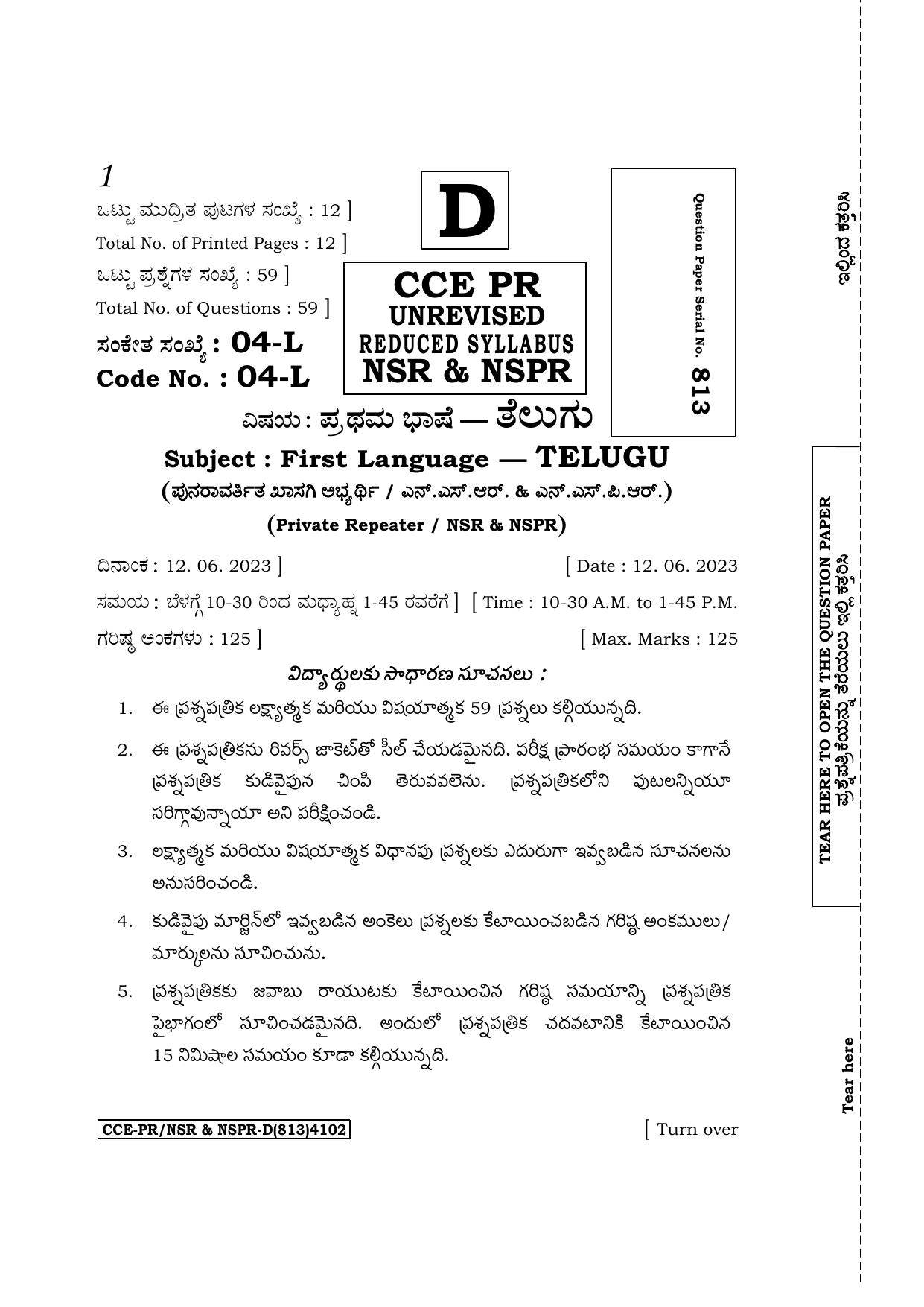 Karnataka SSLC First Language Telugu Supplementary Exam Question Paper 2023 (D Version) - Page 1