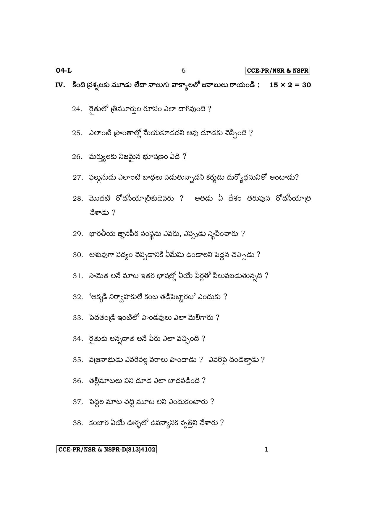 Karnataka SSLC First Language Telugu Supplementary Exam Question Paper 2023 (D Version) - Page 6