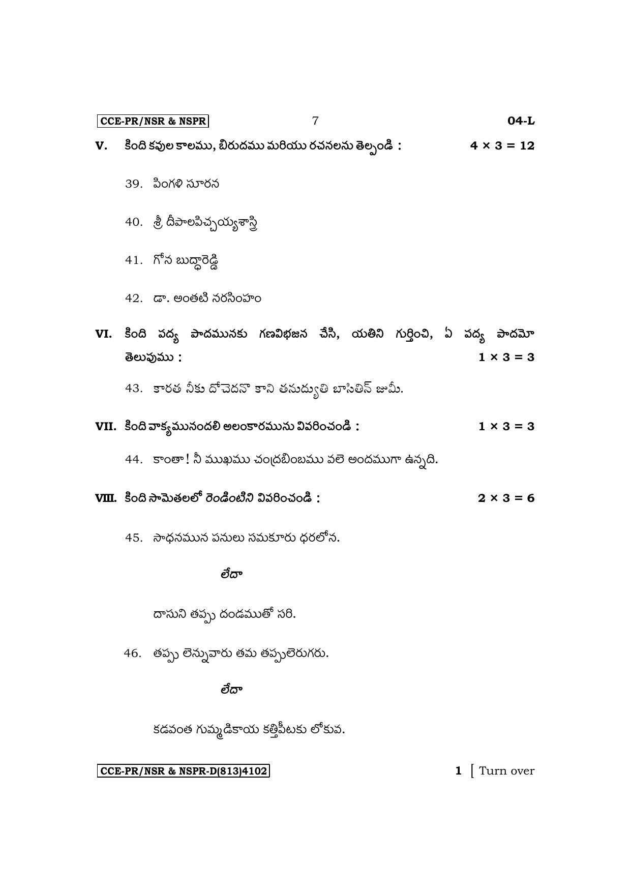 Karnataka SSLC First Language Telugu Supplementary Exam Question Paper 2023 (D Version) - Page 7