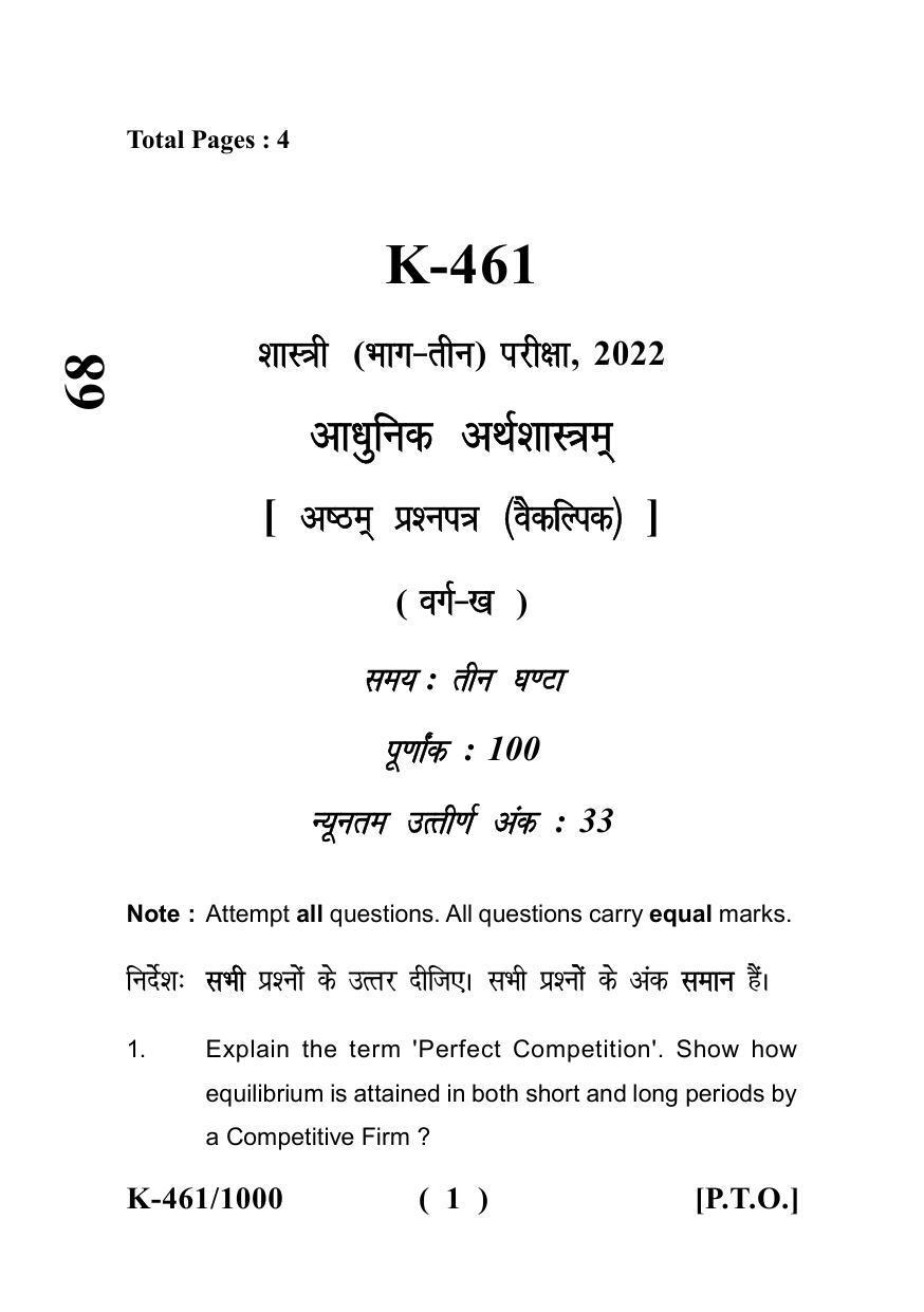 Sarguja University Question Paper - 2022 :   Shashtri Part Three (10+2+3) 3 Y DC Arthashastram Paper II - Page 1