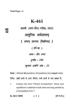 Sarguja University Question Paper - 2022 :   Shashtri Part Three (10+2+3) 3 Y DC Arthashastram Paper II