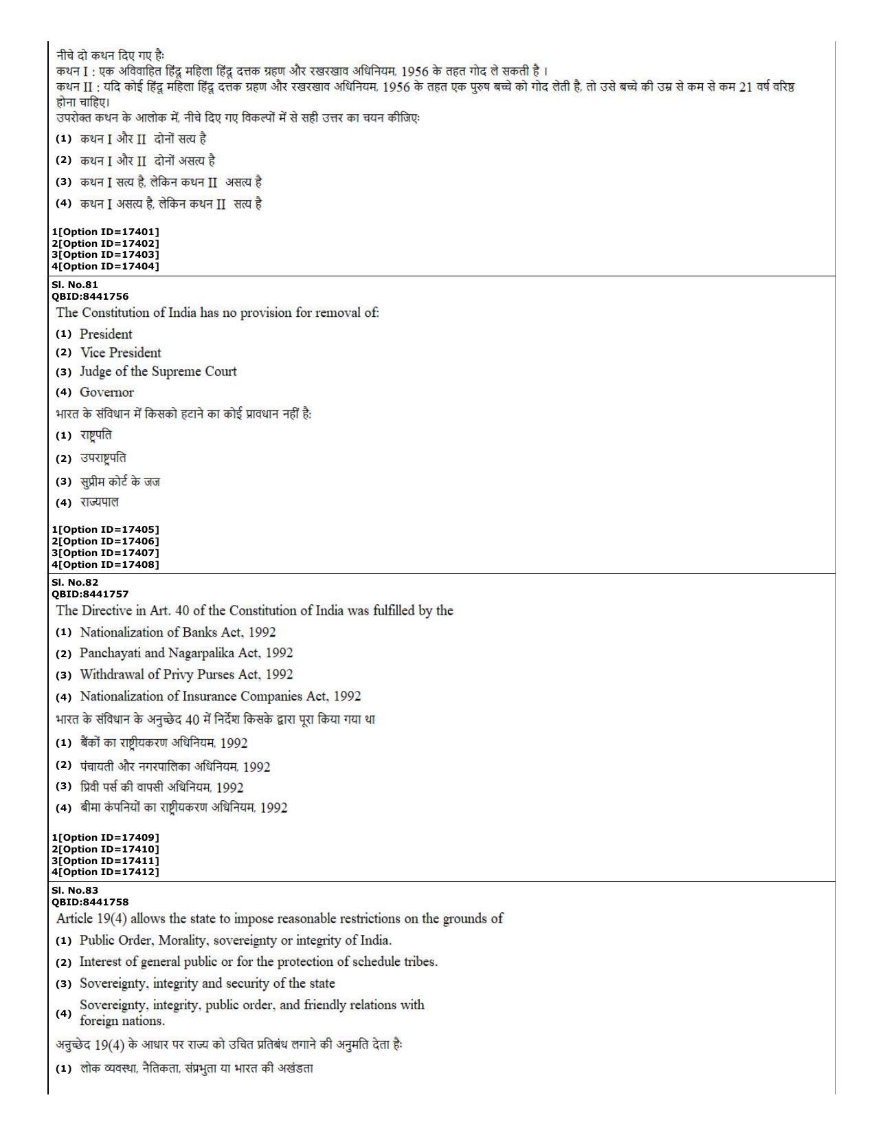 CUET (PG) 2022: PGQP-02 Law (06-09-2022) Question Paper - Page 35