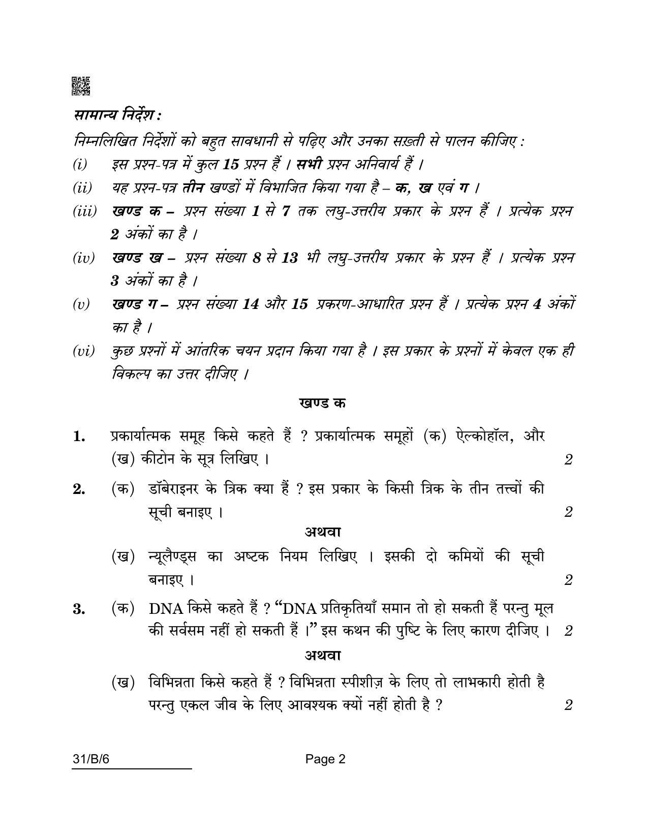 CBSE Class 10 31-B-6 SCIENCE Blind 2022 Compartment Question Paper - Page 2