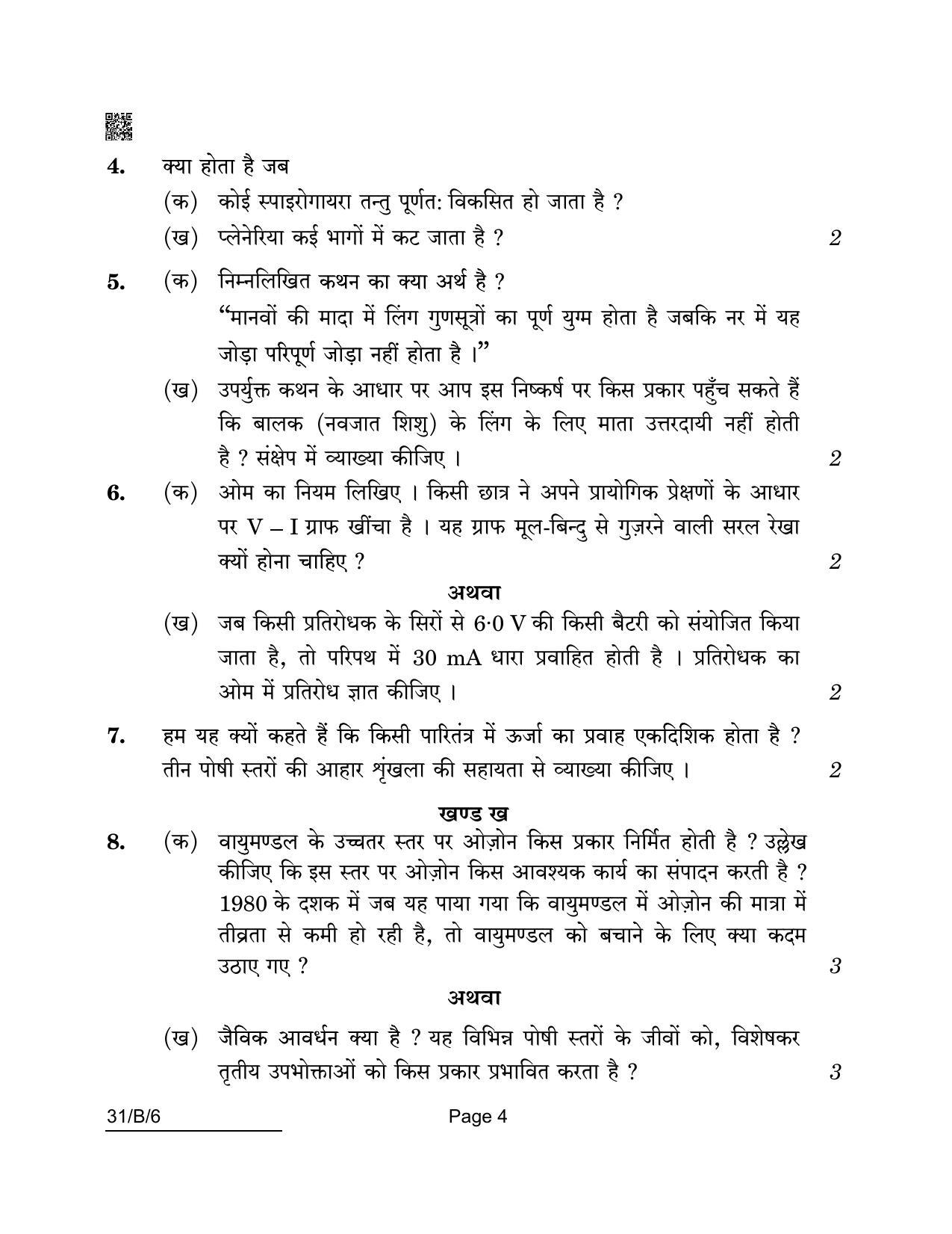 CBSE Class 10 31-B-6 SCIENCE Blind 2022 Compartment Question Paper - Page 4