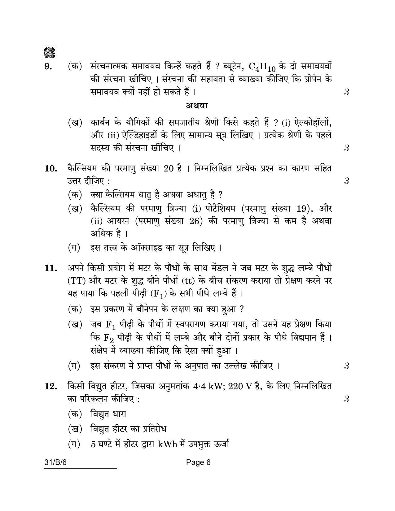 CBSE Class 10 31-B-6 SCIENCE Blind 2022 Compartment Question Paper - Page 6
