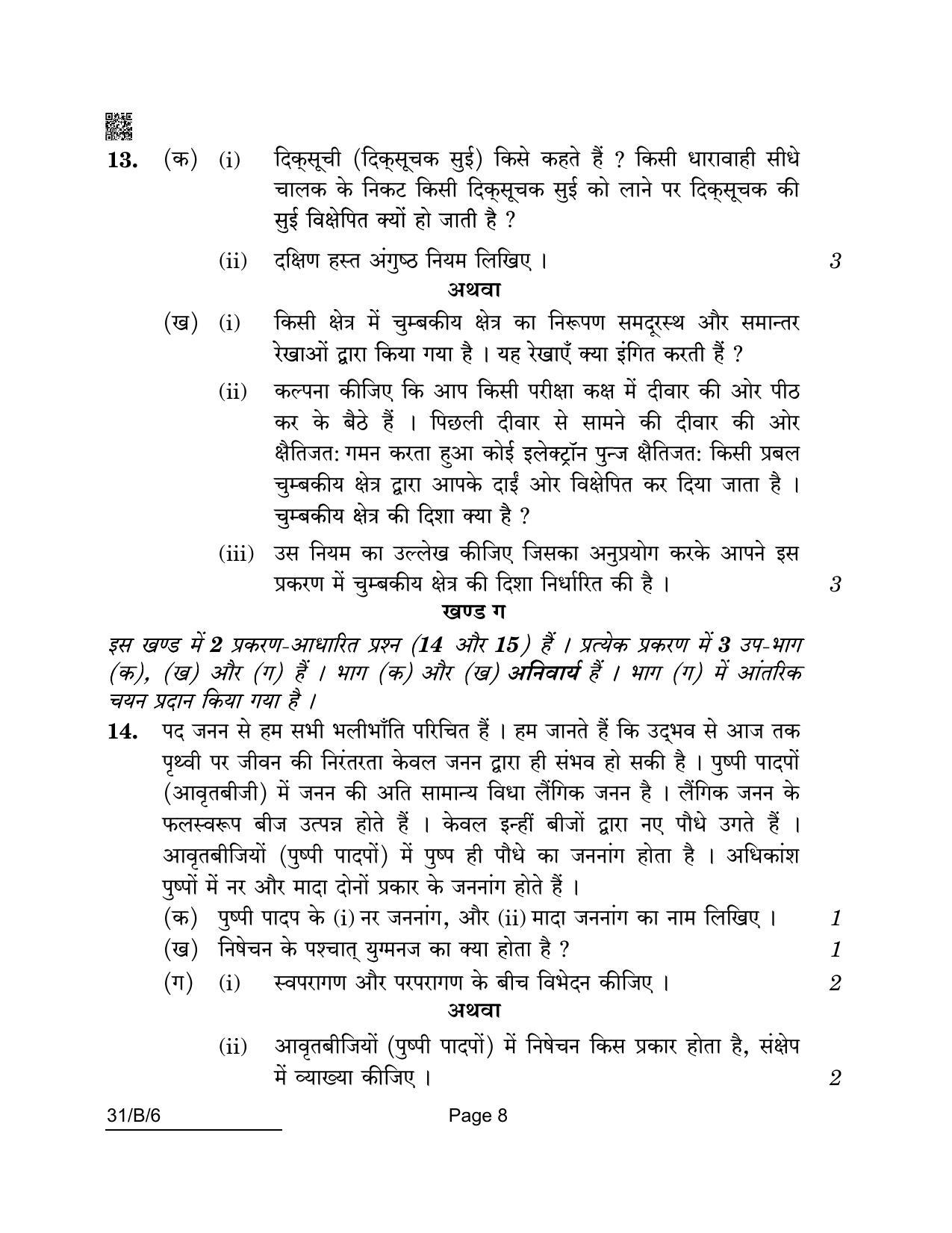 CBSE Class 10 31-B-6 SCIENCE Blind 2022 Compartment Question Paper - Page 8