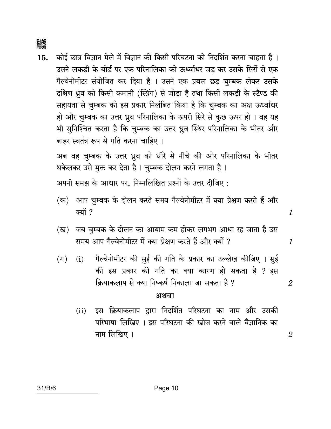 CBSE Class 10 31-B-6 SCIENCE Blind 2022 Compartment Question Paper - Page 10