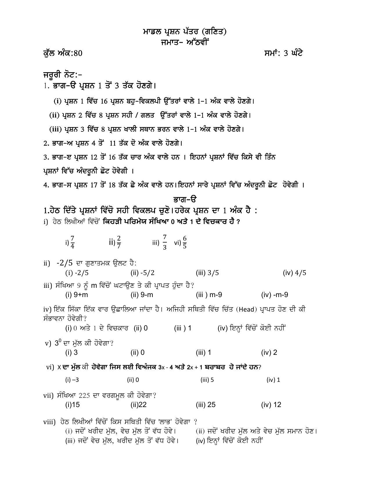 PSEB Class 8 Mathematics Model Papers - Page 1