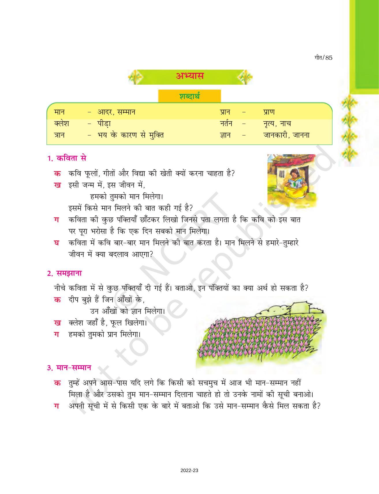 NCERT Book for Class 7 Hindi Durva: Chapter 15-गीत (कविता) - Page 2