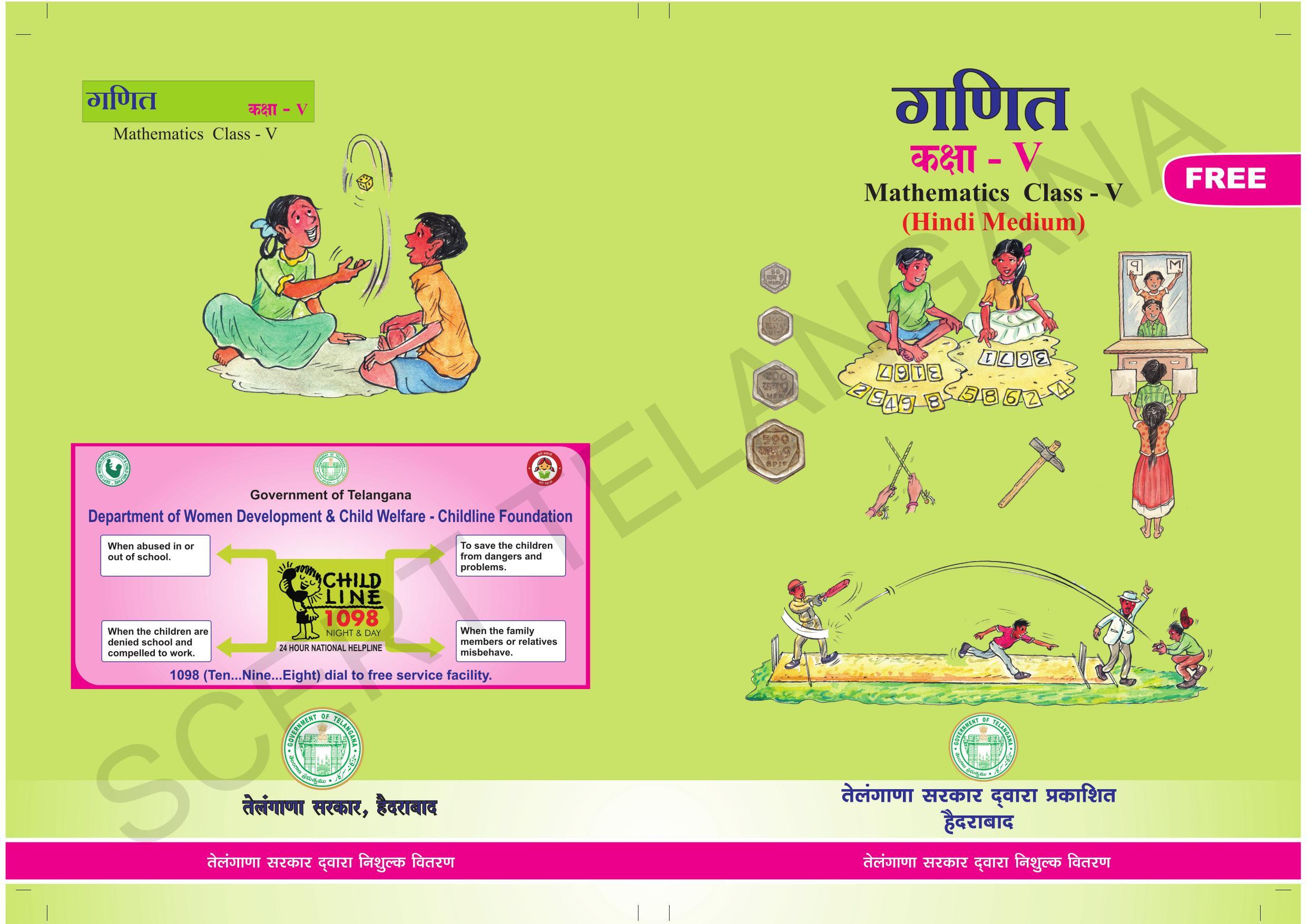 TS SCERT Class 5 Maths (Hindi Medium) Text Book - Page 1